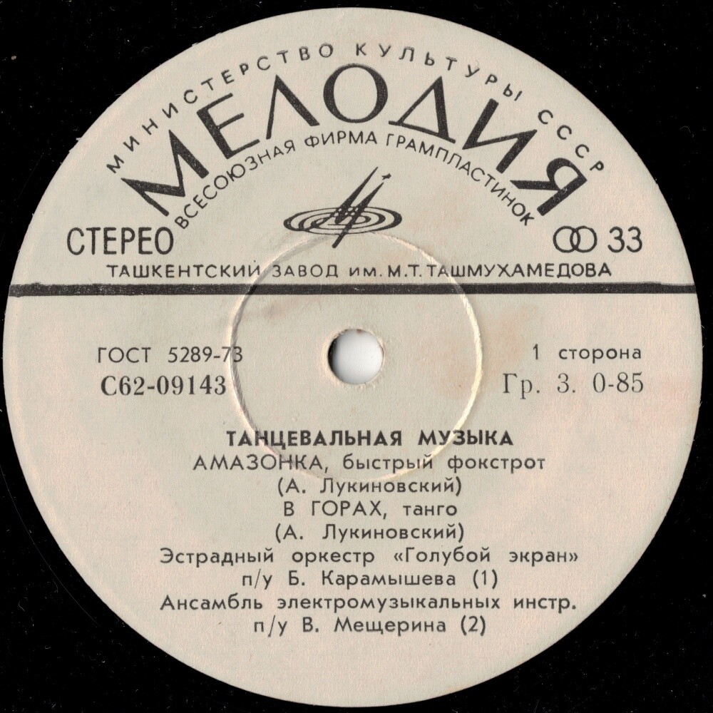Танцевальная музыка