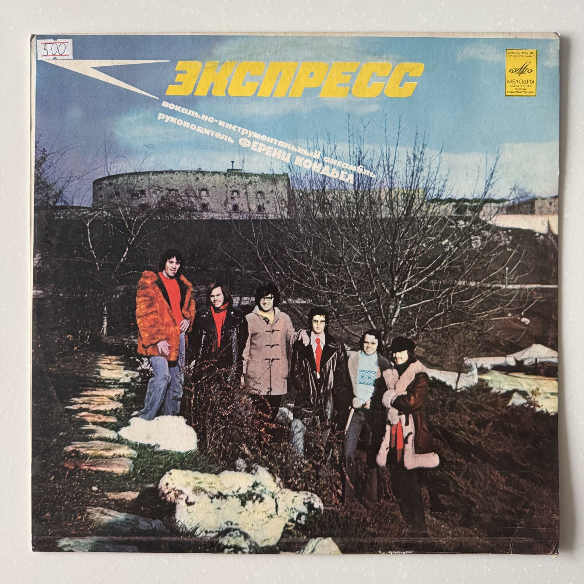 ВИА «ЭКСПРЕСС» (Венгрия)