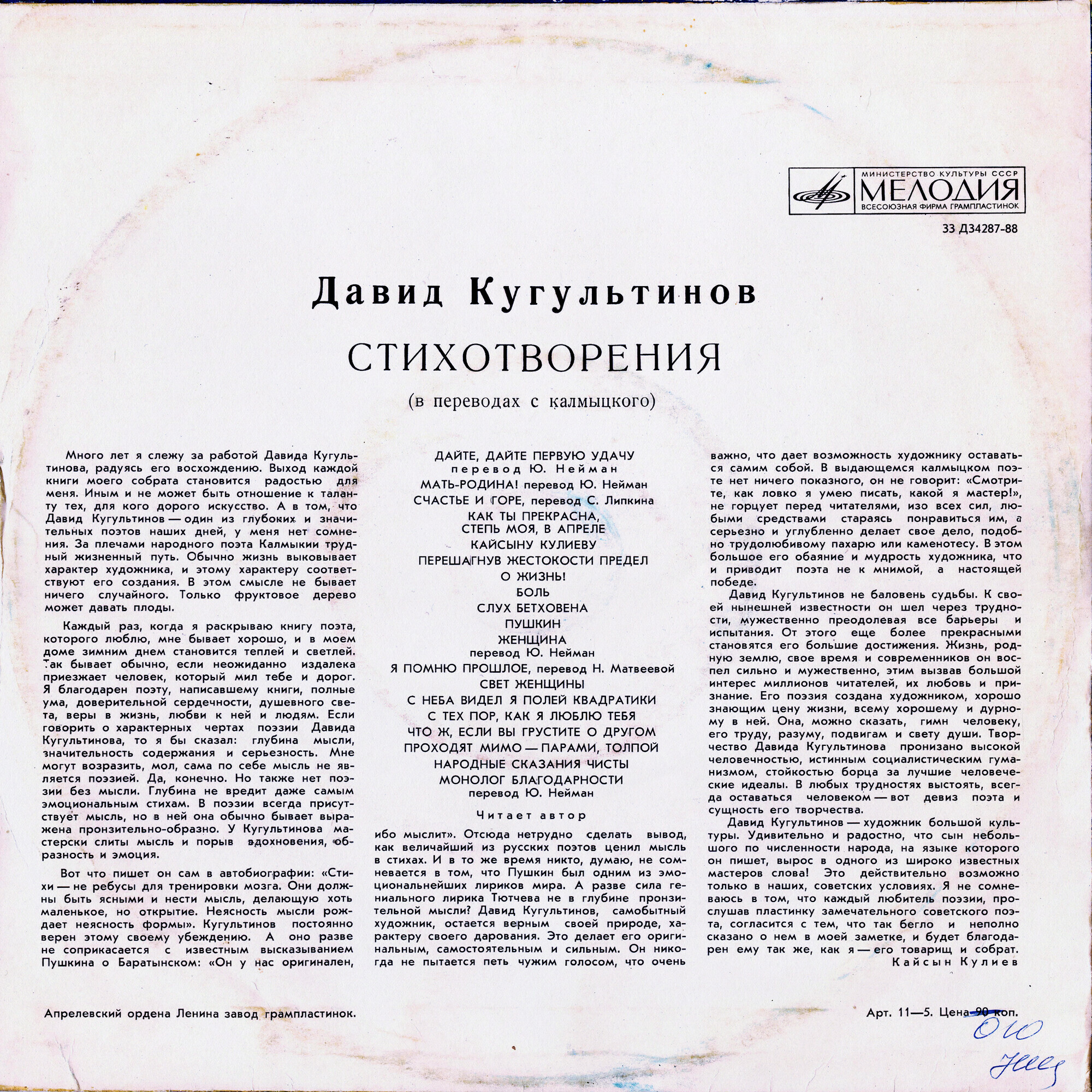 Давид КУГУЛЬТИНОВ (1922). Стихотворения