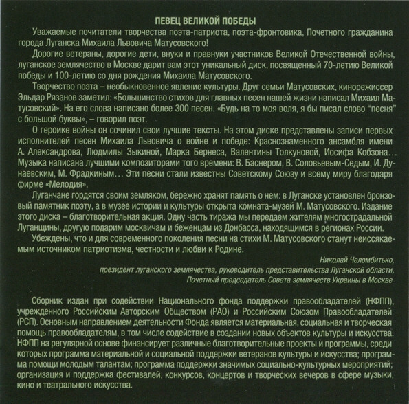 Михаил Матусовский. "На безымянной высоте". Песни о войне и победе