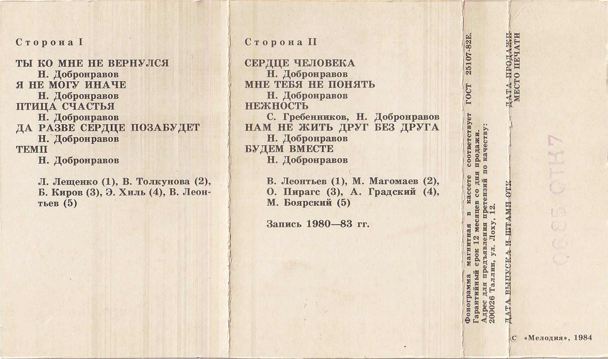 "Сердце человека". Песни Александры Пахмутовой