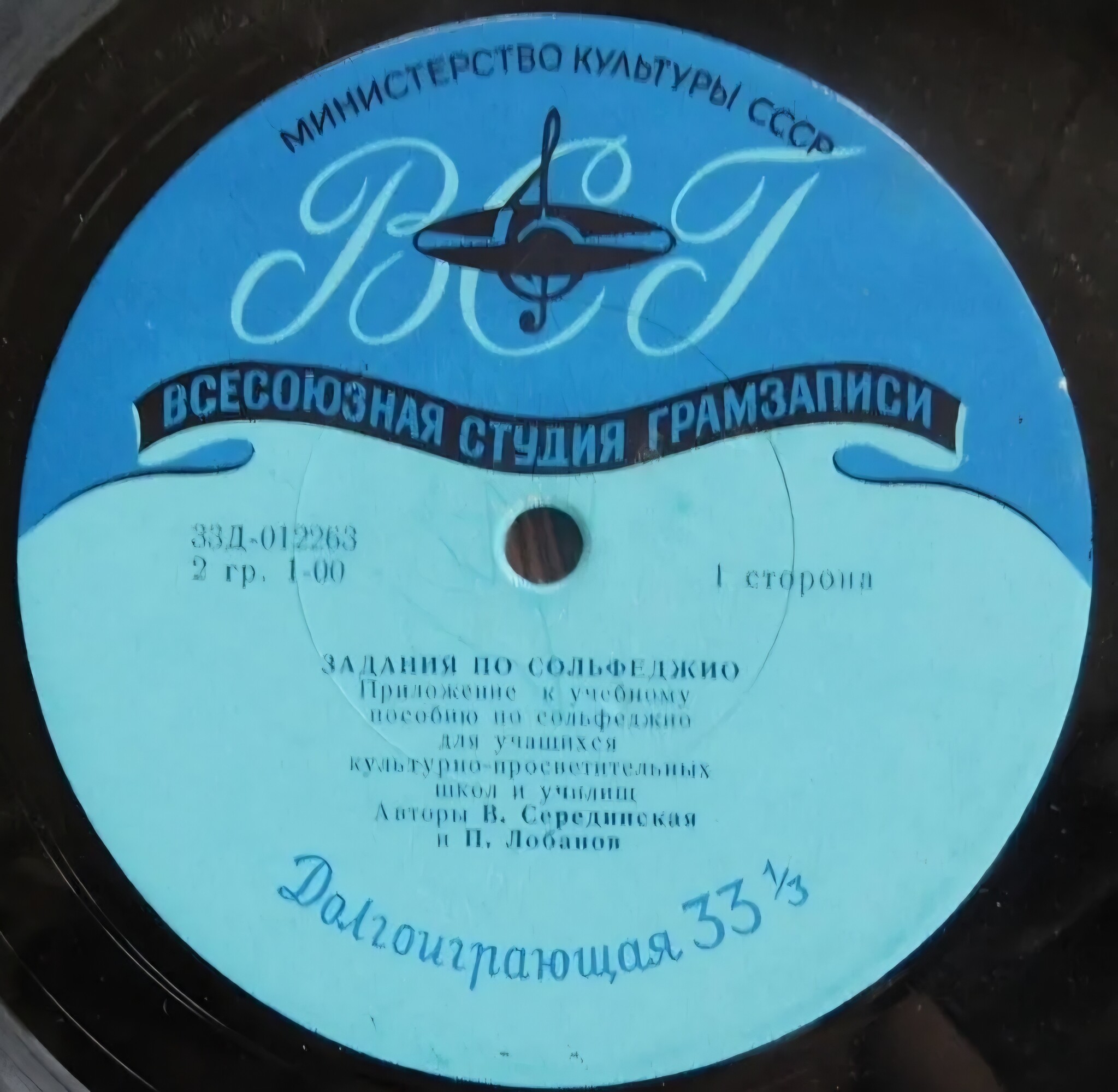 Задания по сольфеджио. Приложение к учебному пособию по сольфеджио для учащихся культурно-просветительных школ и училищ. Авторы В. Серединская и П. Лобанов