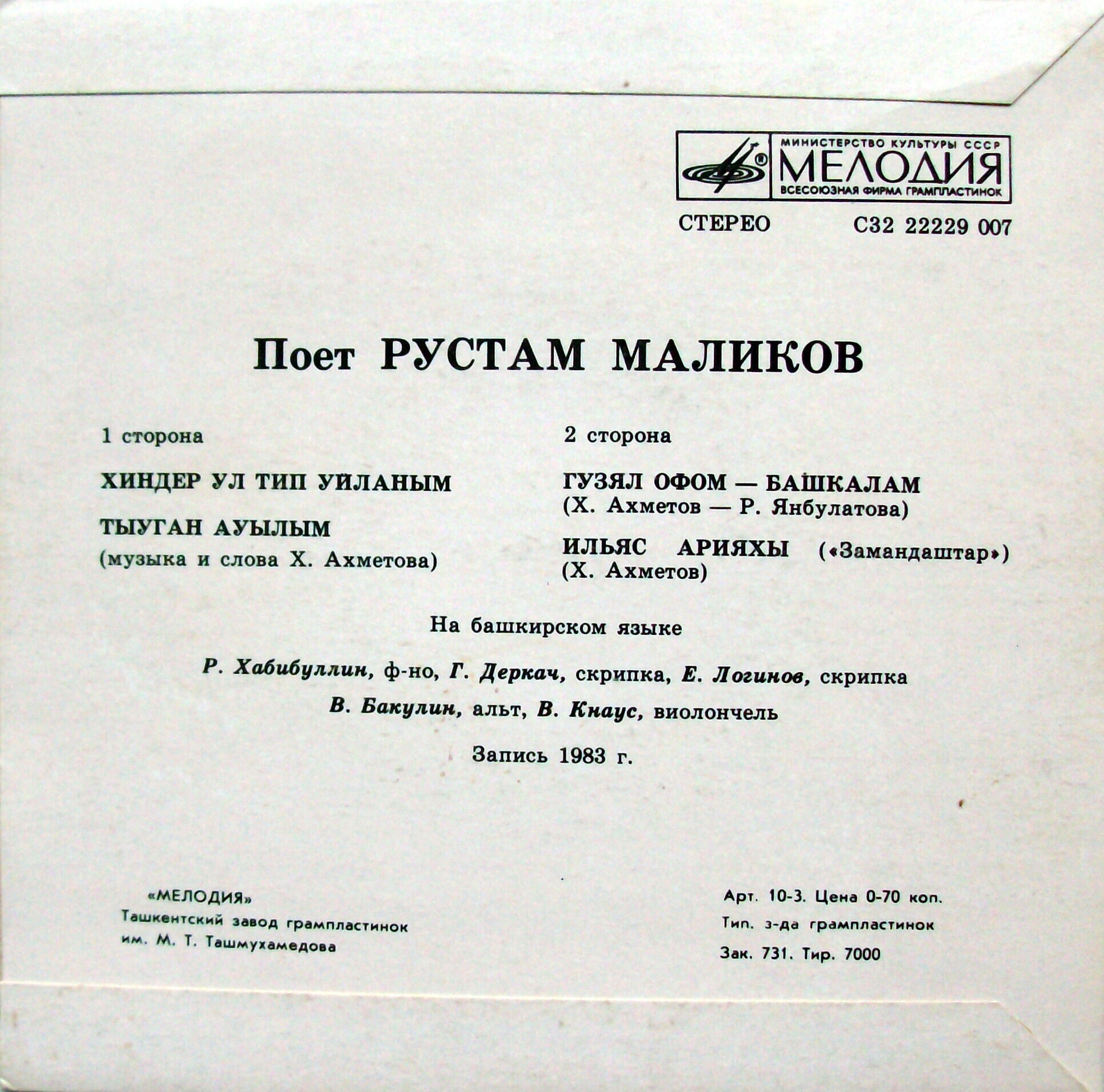 Поет Рустам МАЛИКОВ