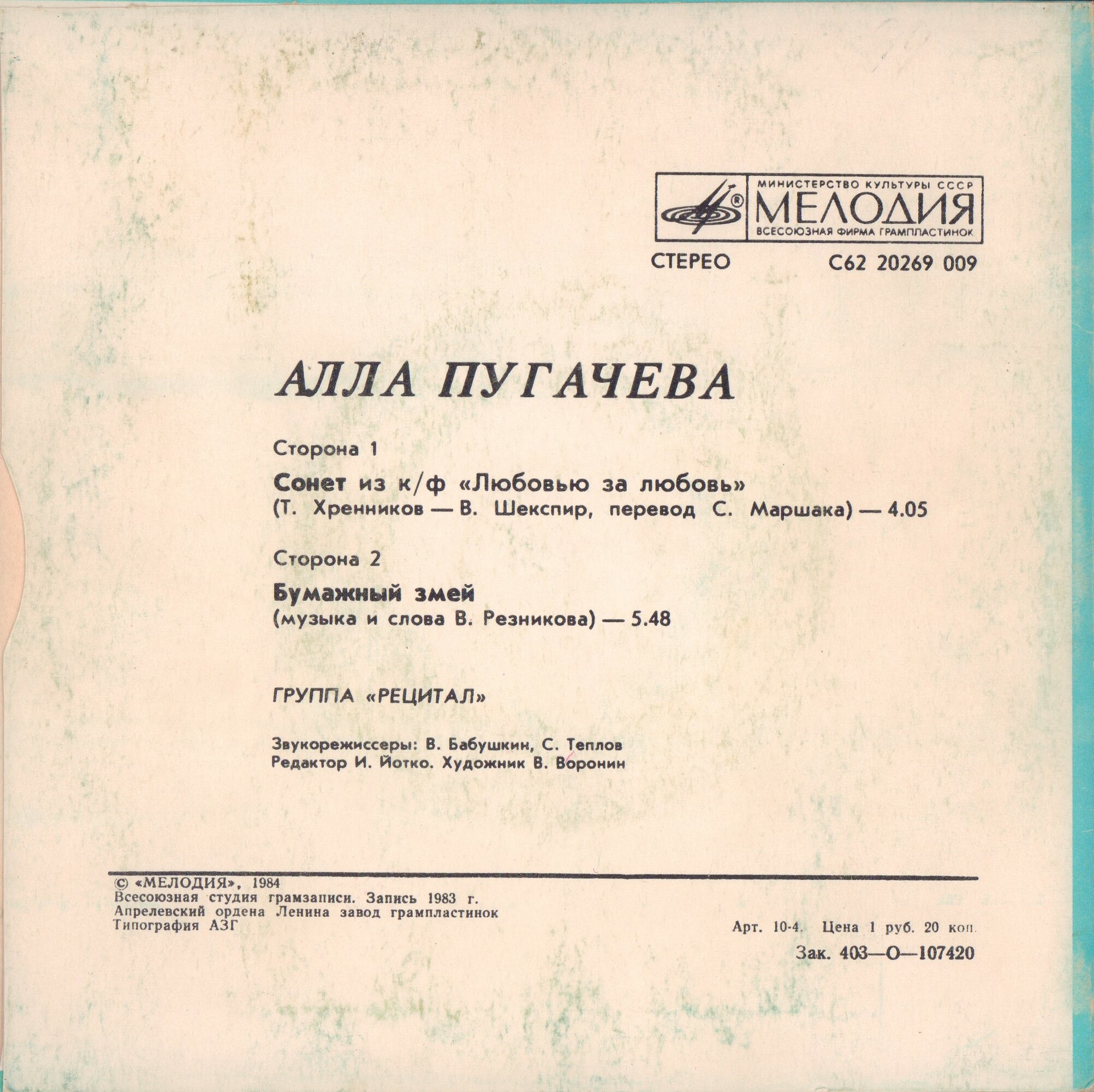 Алла Пугачёва