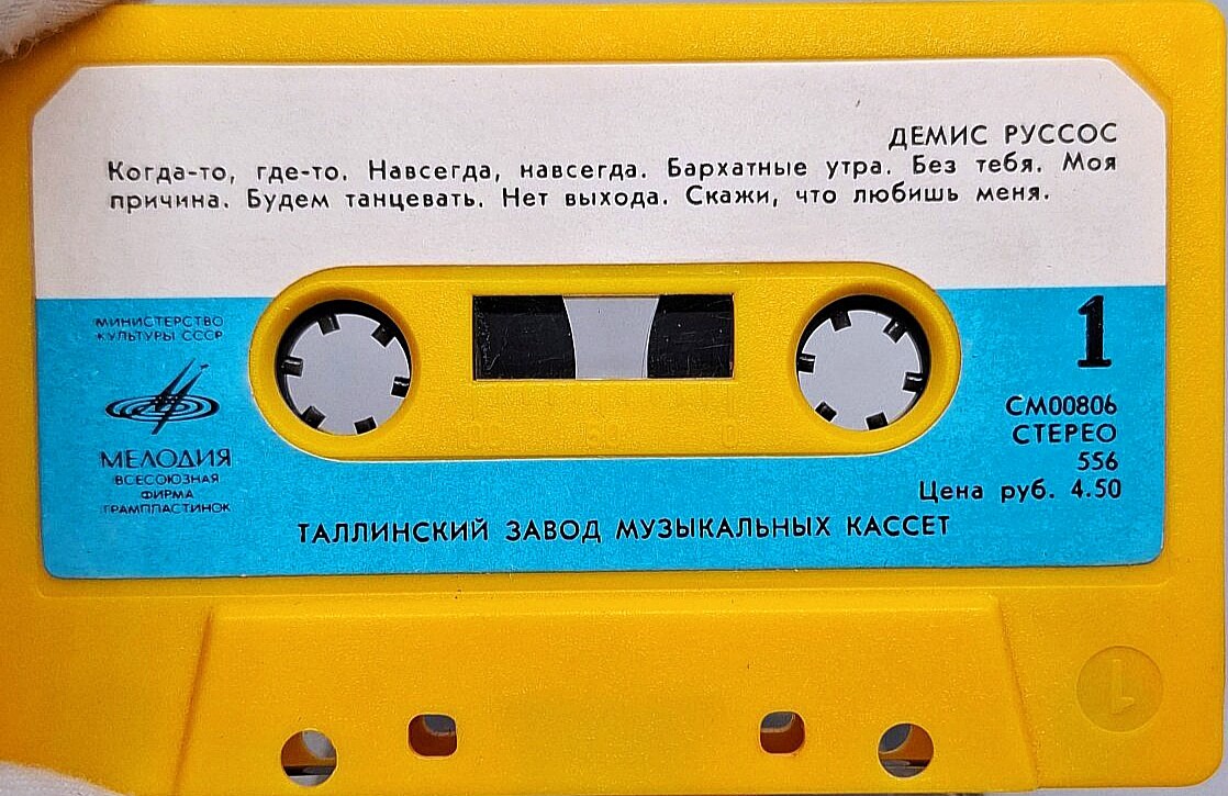 Демис РУССОС