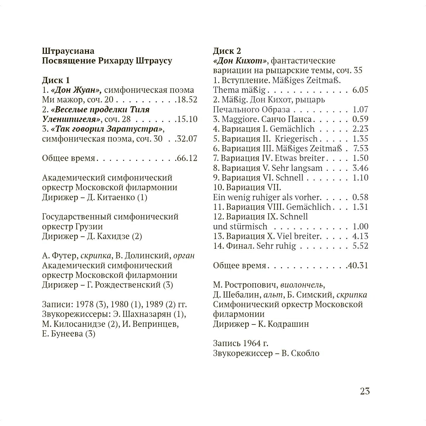 Straussiana. Dedication to Richard Strauss