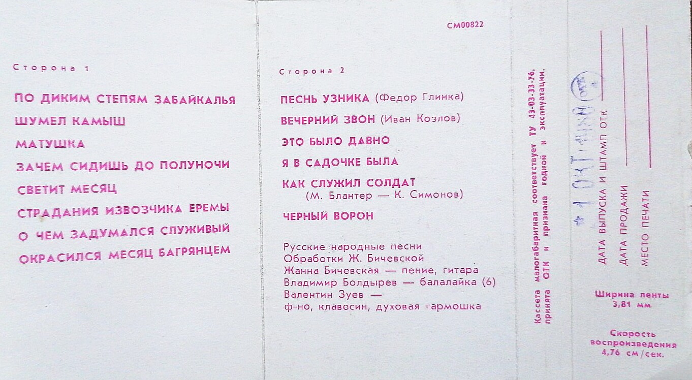 Жанна БИЧЕВСКАЯ