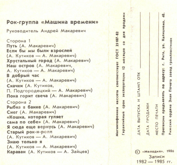 Рок-группа "Машина времени"