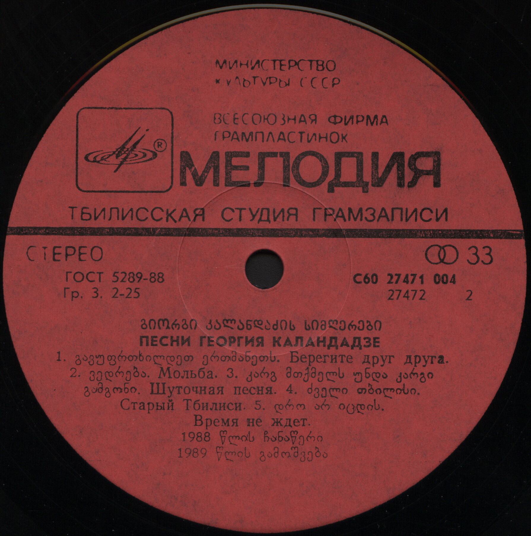 Песни Георгия КАЛАНДАДЗЕ