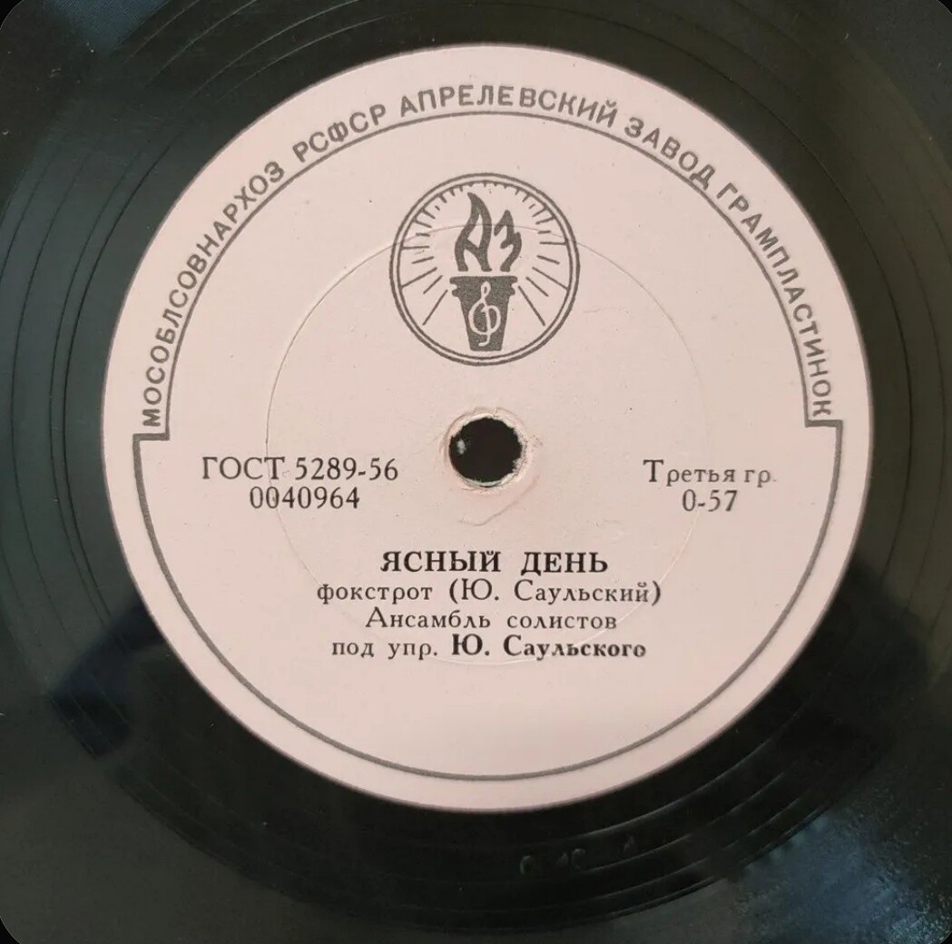 Ансамбль солистов п/у Ю. Саульского - Кузнечик / Ясный день