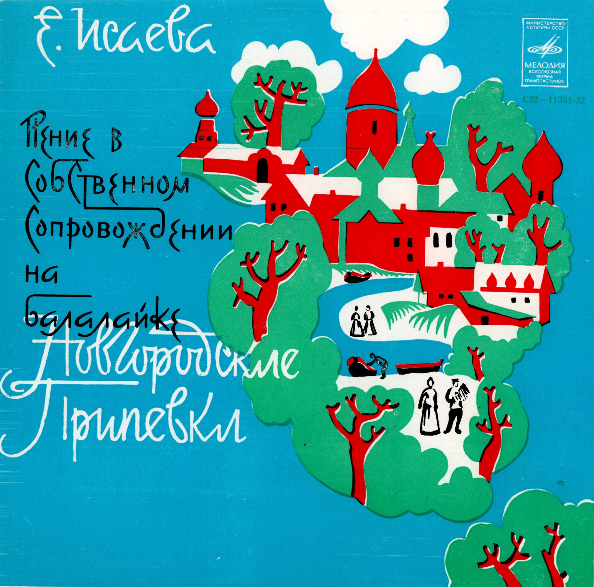 Евдокия ИСАЕВА. «Новгородские припевки» (Лужский район Ленинградской области). Пение в собственном сопровождении на балалайке