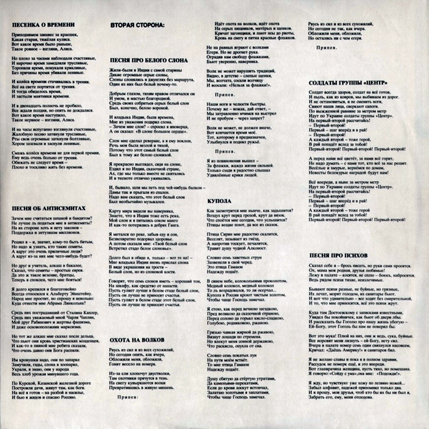 Светлой памяти Владимира Высоцкого