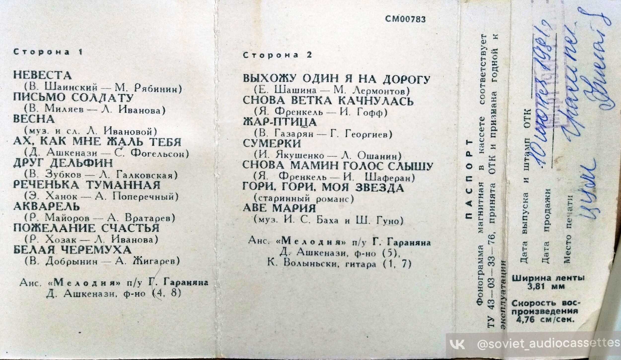 Анна Герман