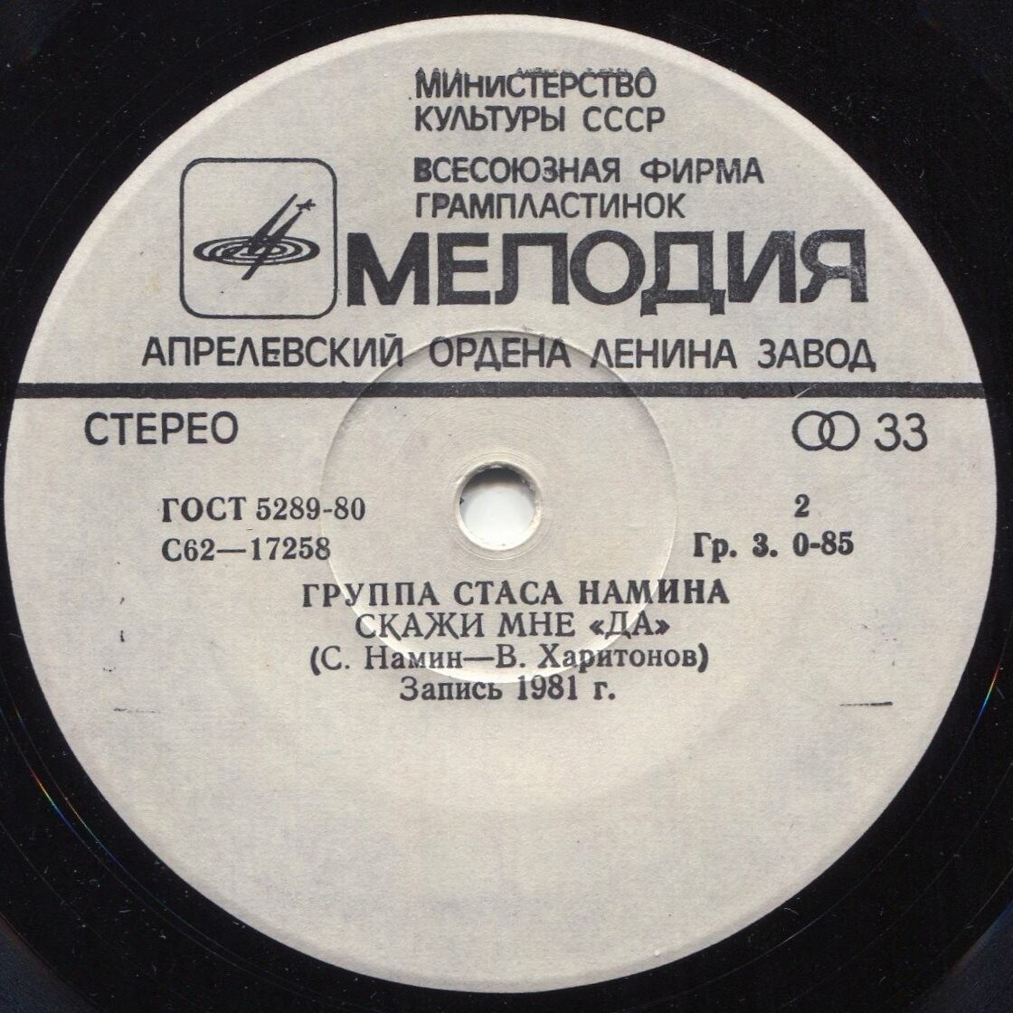 Группа Стаса Намина "Цветы"