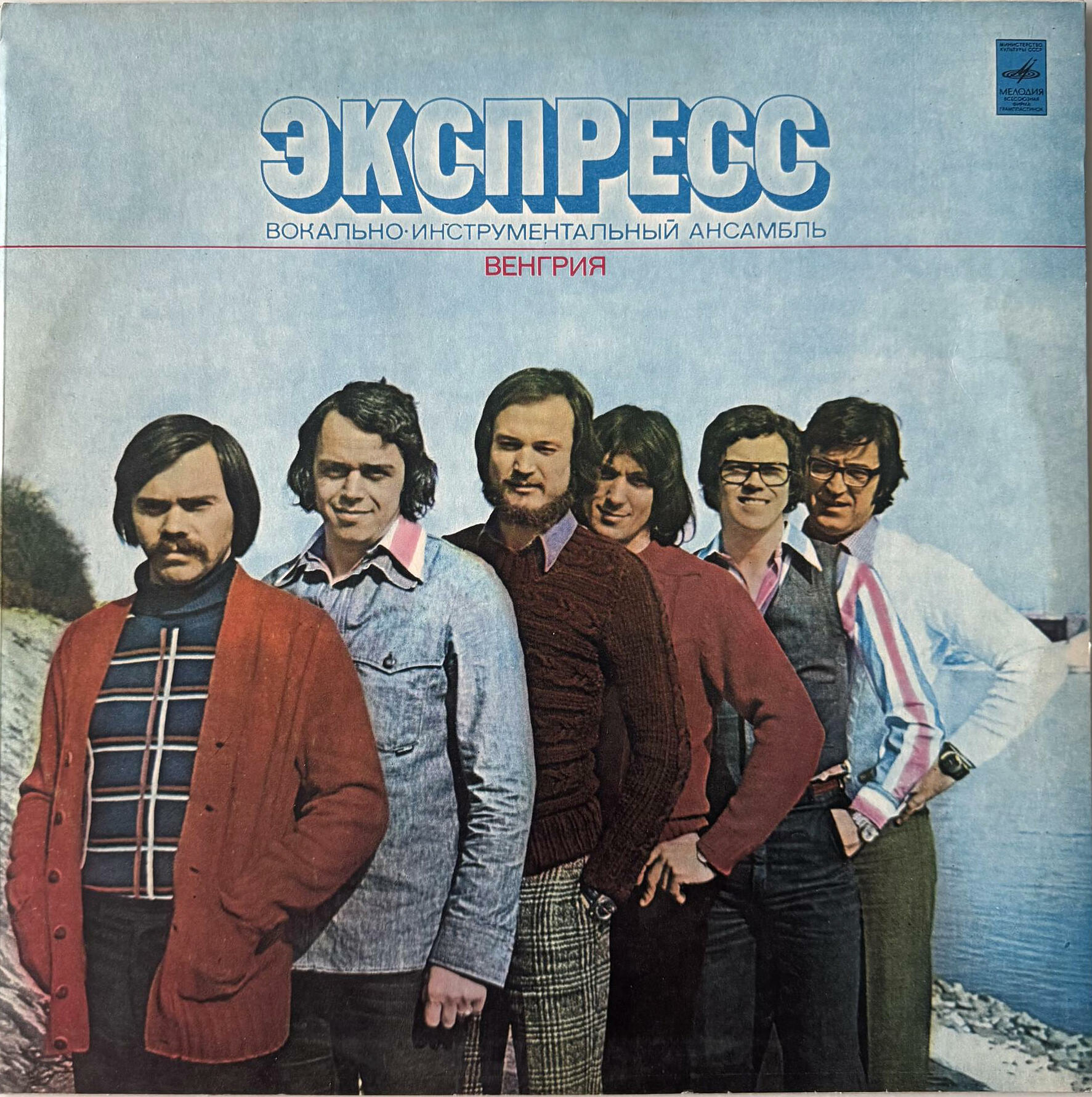 ВИА «Экспресс» (Венгрия)