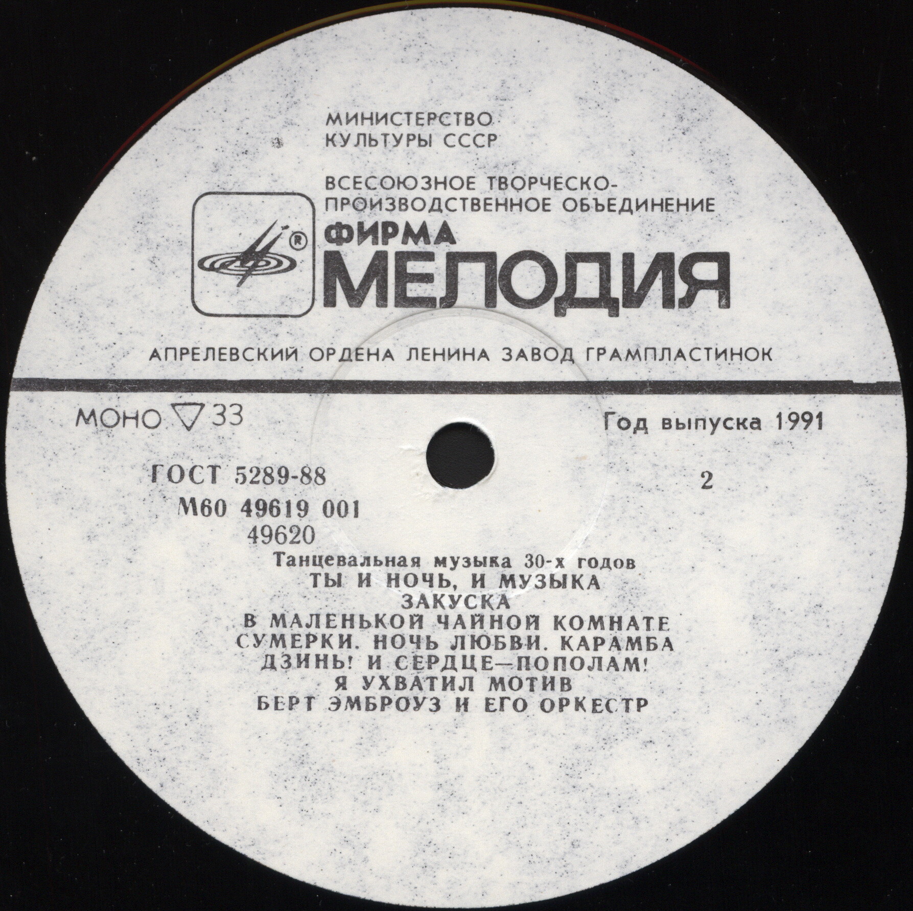 Берт Эмброуз и его оркестр. Ты и ночь, и музыка