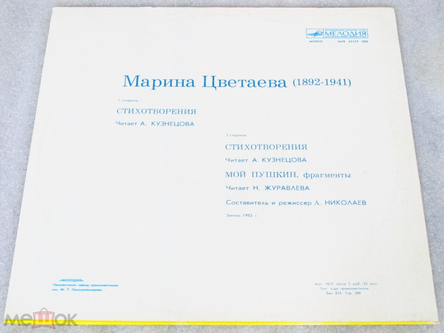 А. Кузнецова, Н. Журавлева - Марина Цветаева: Стихотворения. Мой Пушкин (фрагменты)
