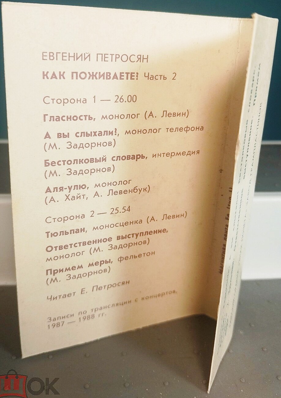 Евгений Петросян. Как поживаете? Часть 2