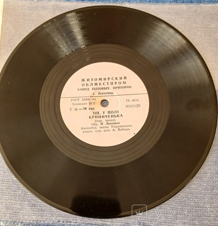 Ансамбль песни Украинского Радио. Рук. А. Бобырь: Сидить дід на печі // Ой у полі криниченька