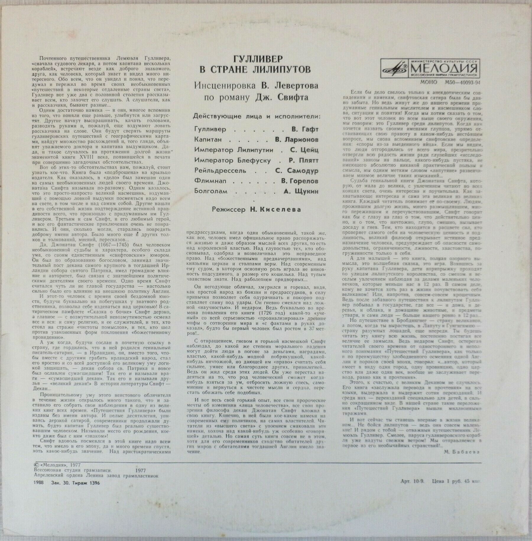 Гулливер в стране лилипутов. Инсценировка по роману Дж. Свифта