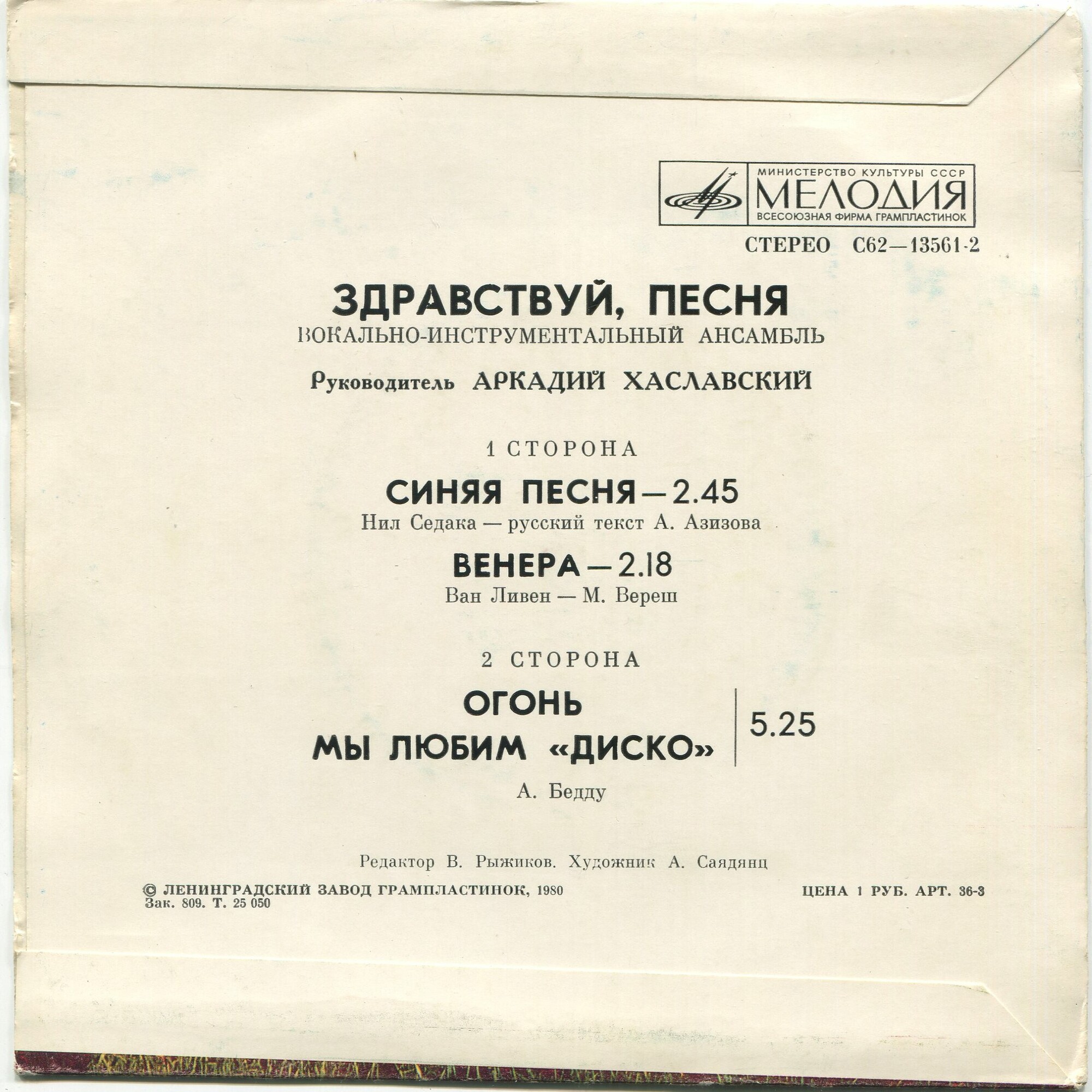 ВИА «Здравствуй, песня»