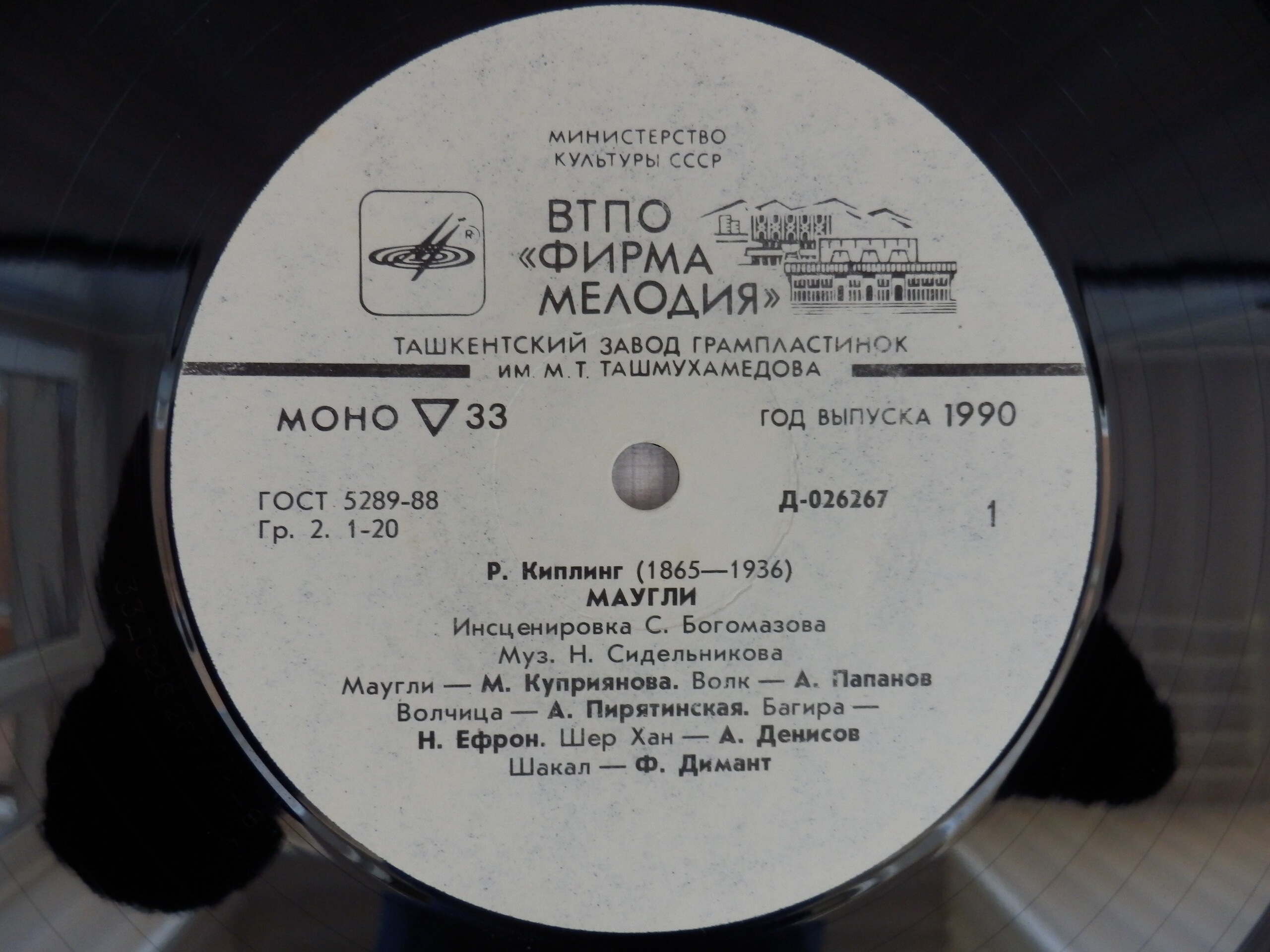 Р. Киплинг. «Маугли»