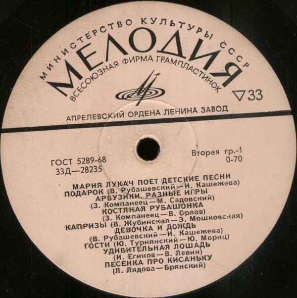 Мария Лукач поет детские песни