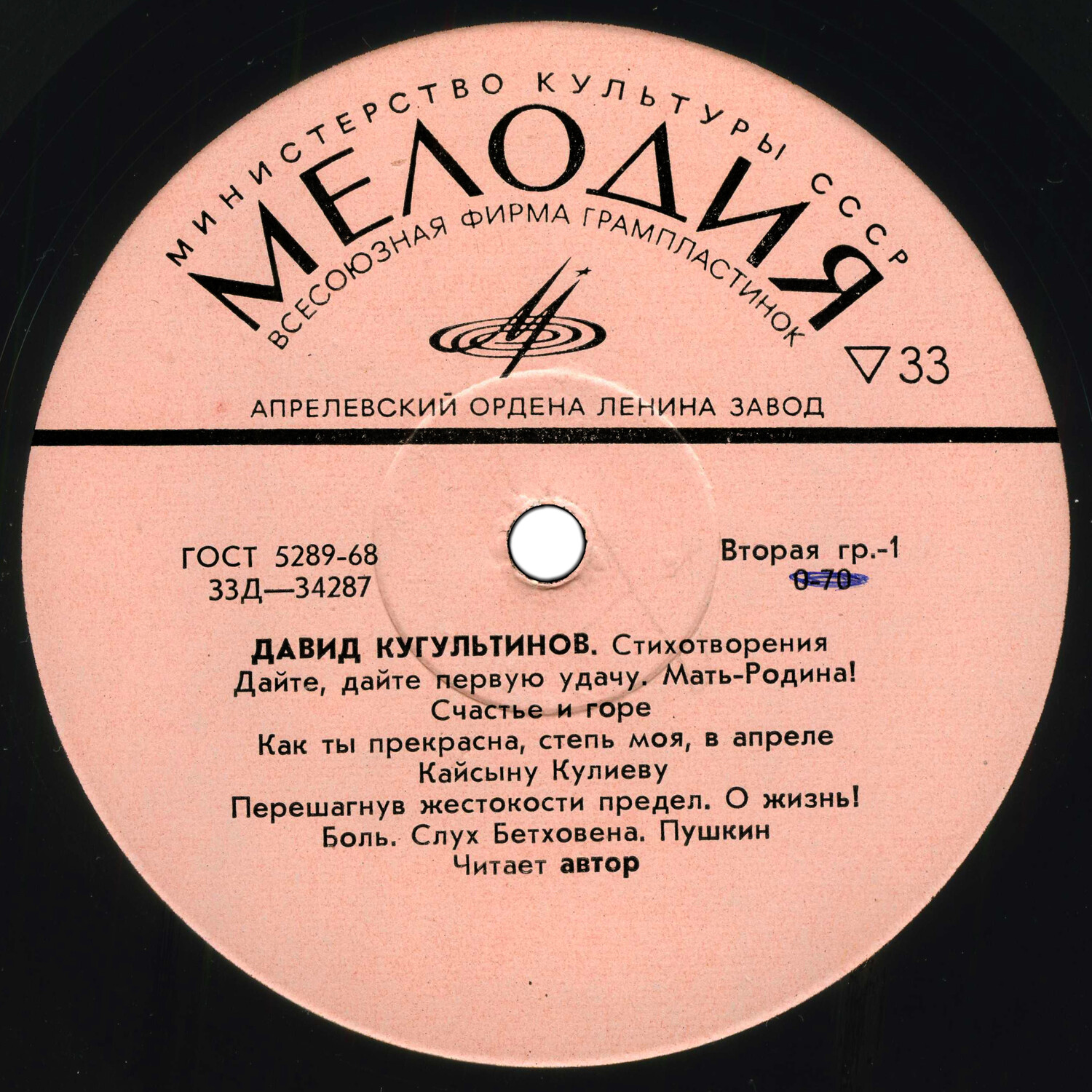 Давид КУГУЛЬТИНОВ (1922). Стихотворения