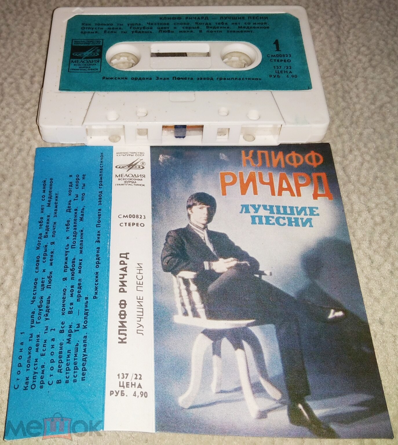 КЛИФФ РИЧАРД ‎– Лучшие песни