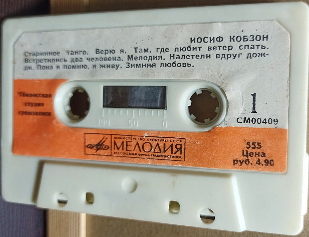 Иосиф Кобзон. Песни советских композиторов