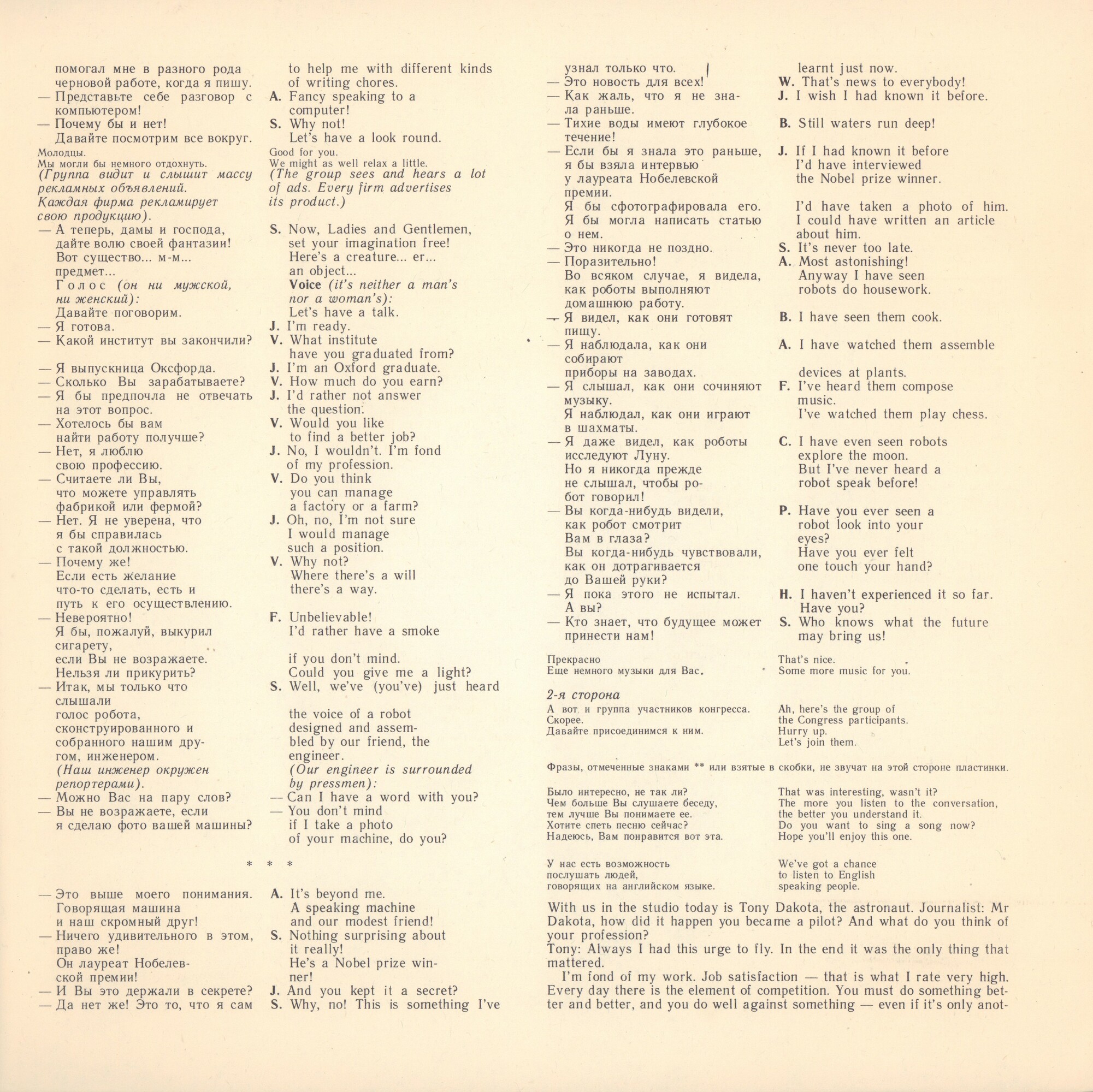 СЛУШАЕМ И УЧИМСЯ ГОВОРИТЬ. Т. Н. ИГНАТОВА. Английский язык для общения. Пластинка 9 (ДЕНЬ ДЕВЯТЫЙ)