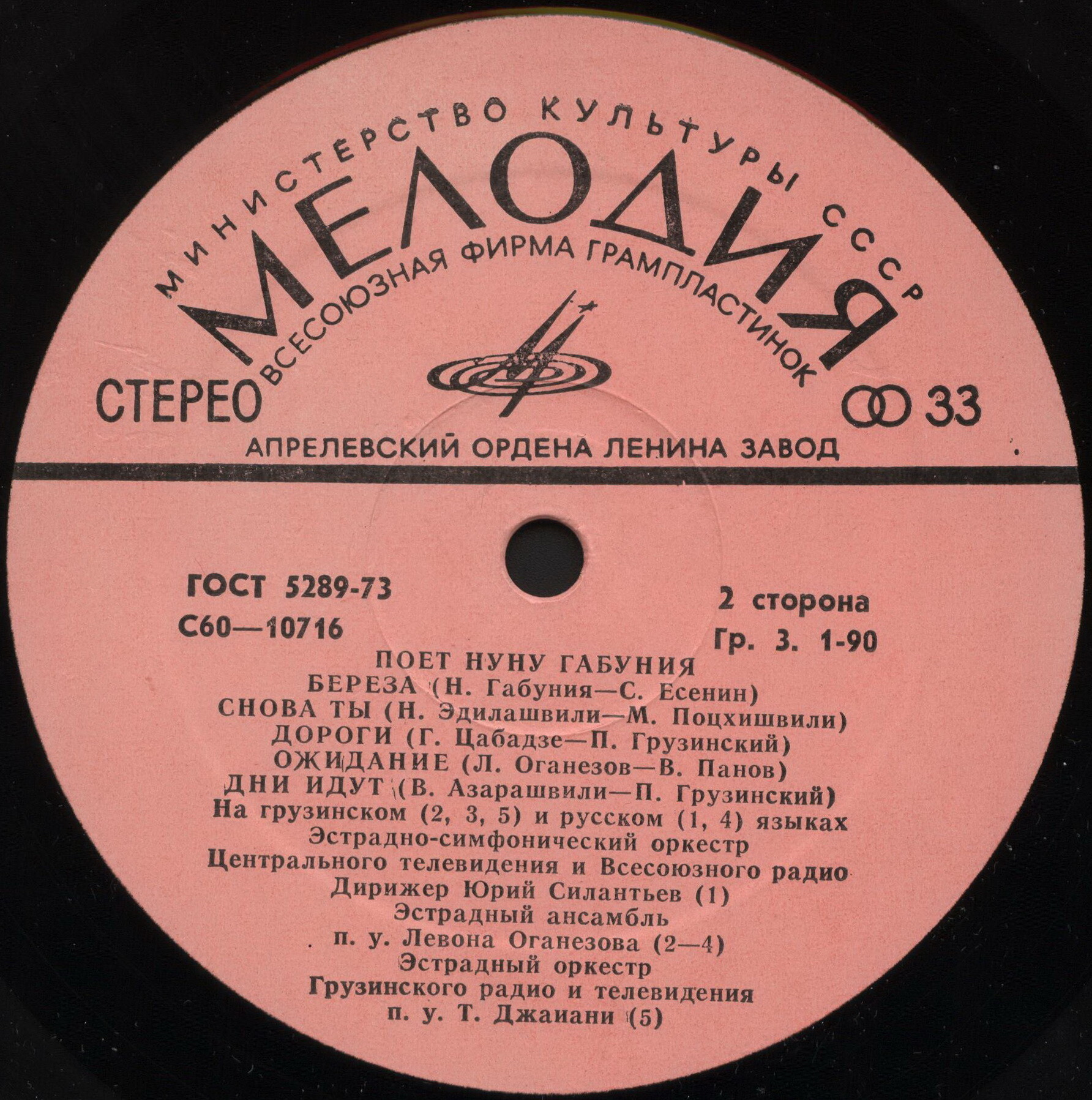 Поет Нуну ГАБУНИЯ