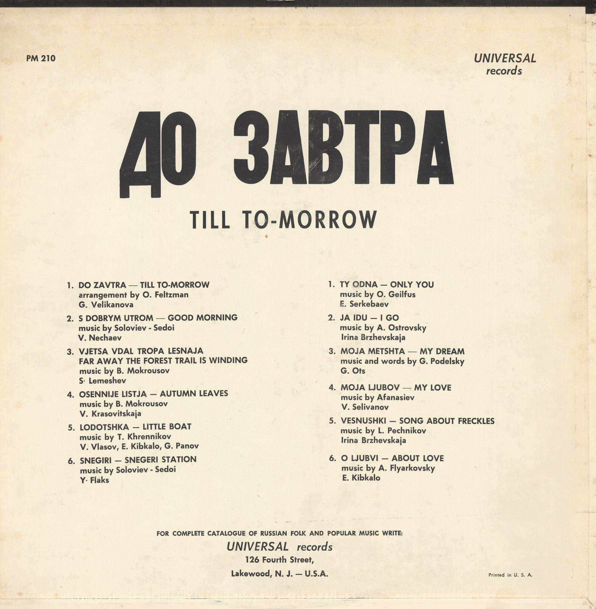 До завтра / Till To-morow