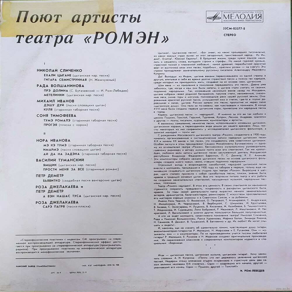 Поют артисты театра «Ромэн»