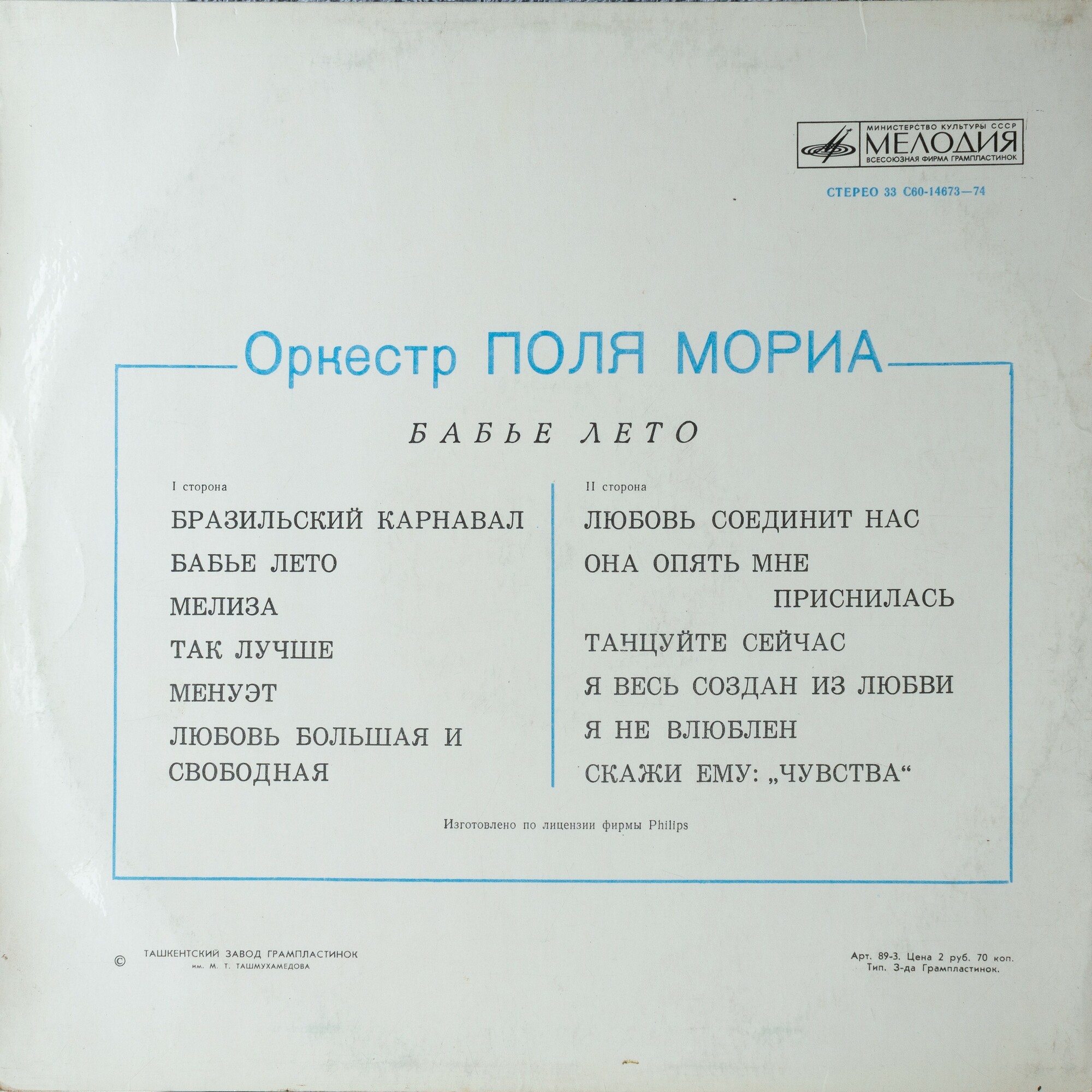 Оркестр Поля Мориа. “Бабье лето”