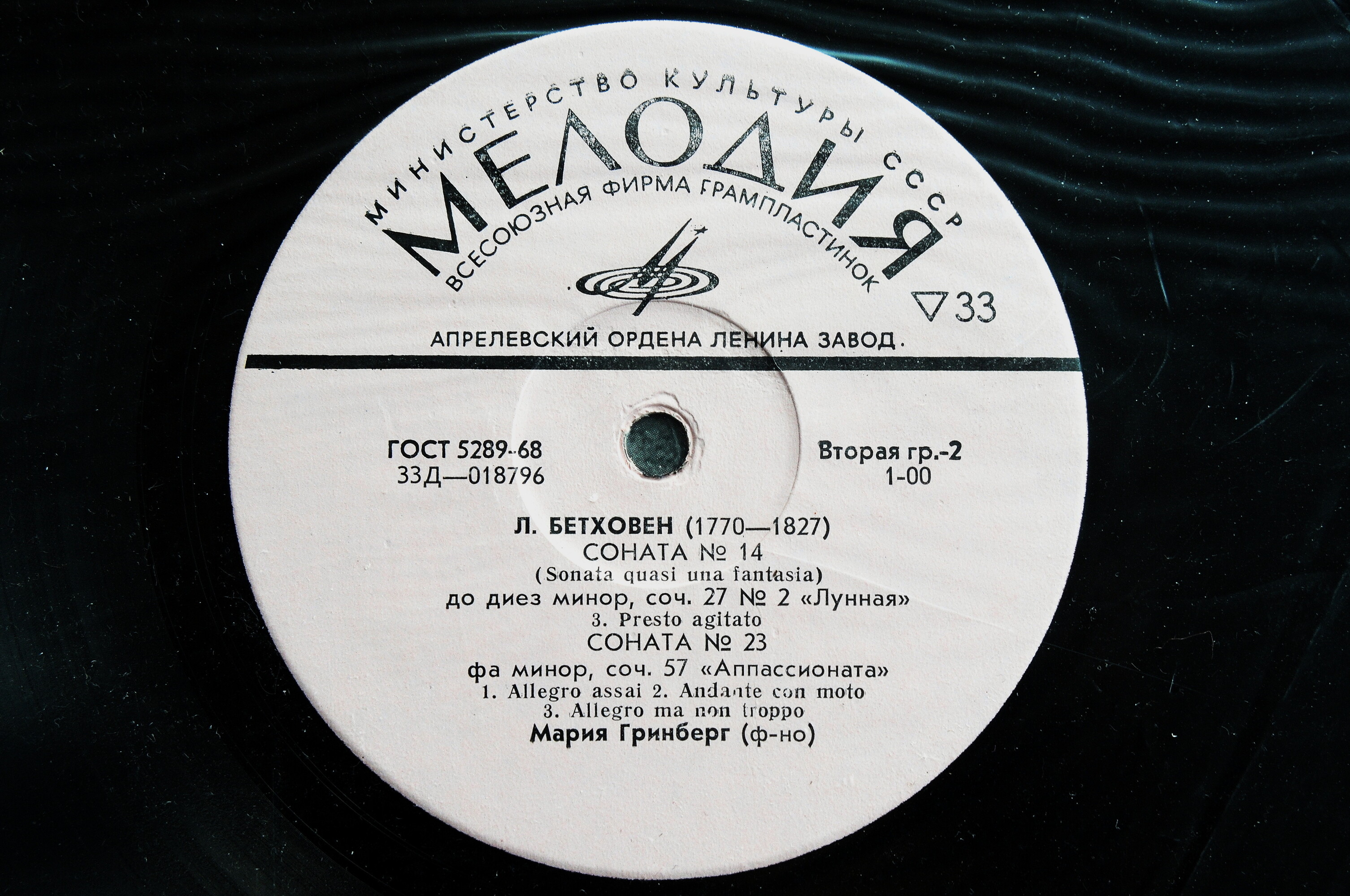 Л. Бетховен. Сонаты №№ 8, 14, 23 (М. Гринберг, ф-но)