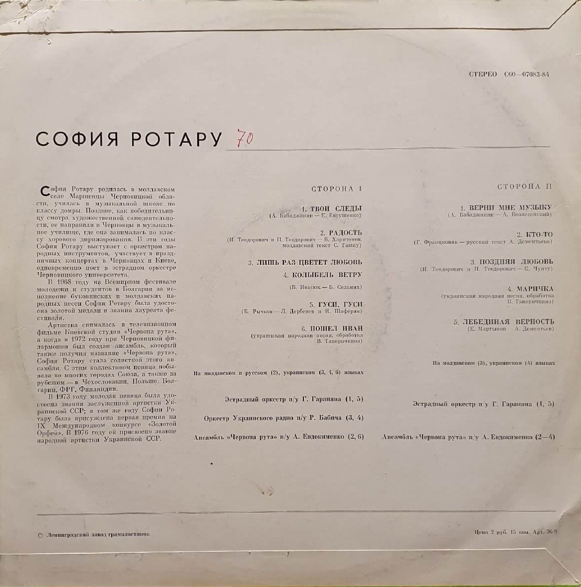 София Ротару