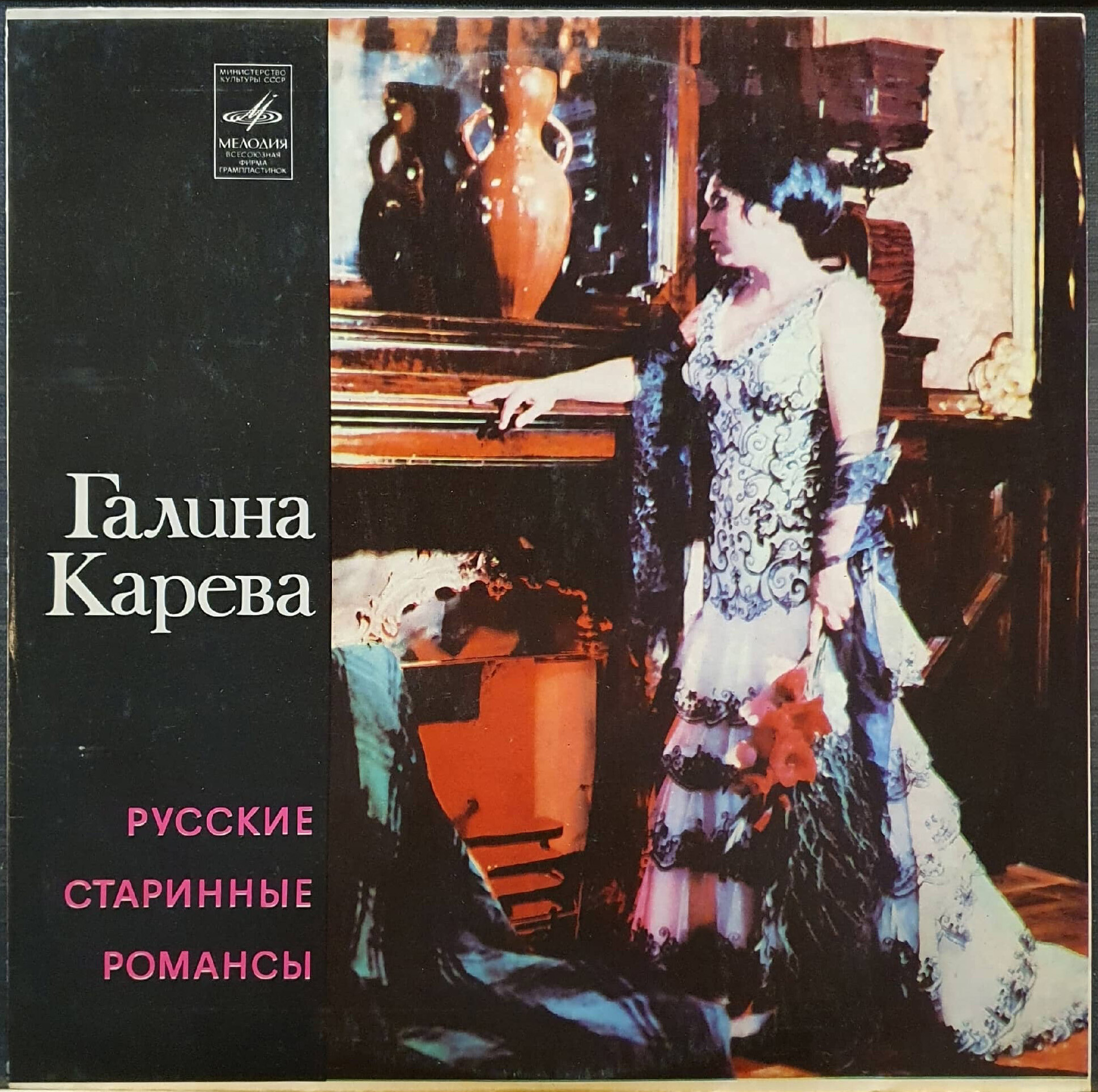 Галина Карева. Русские старинные романсы