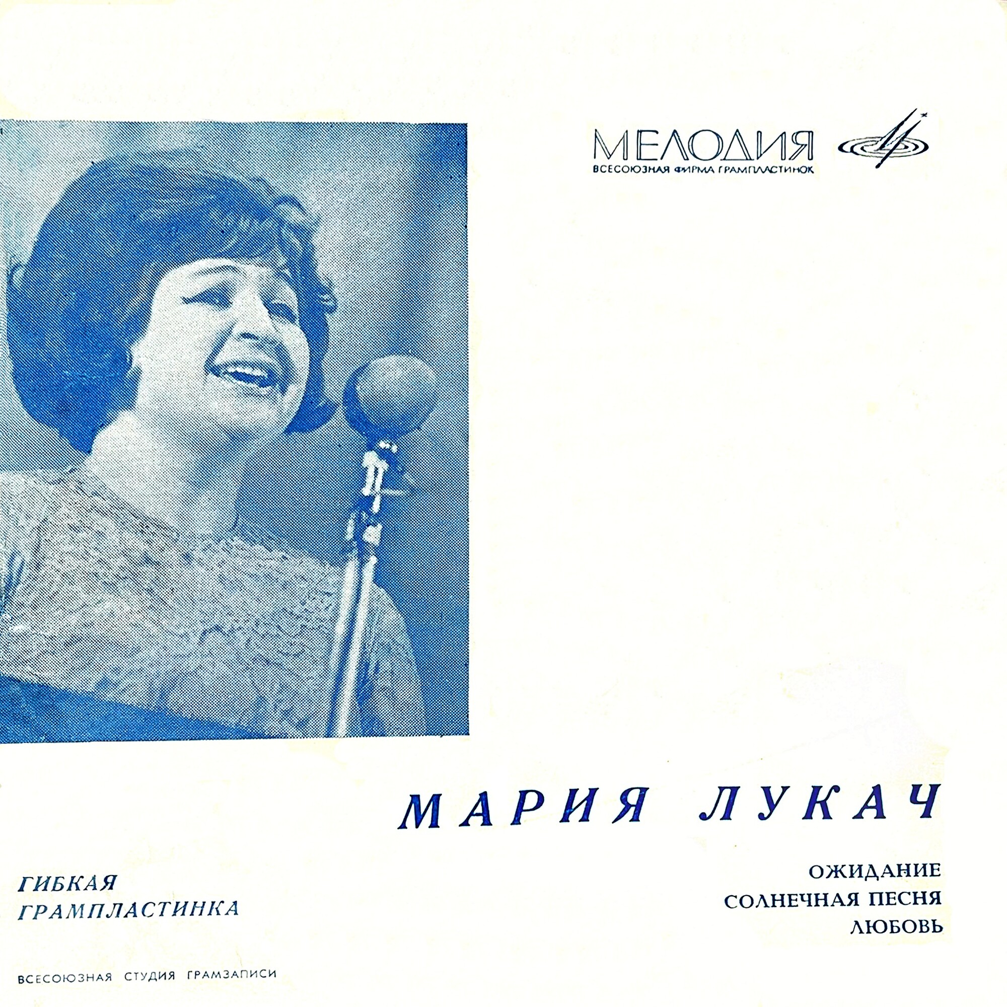 Мария Лукач