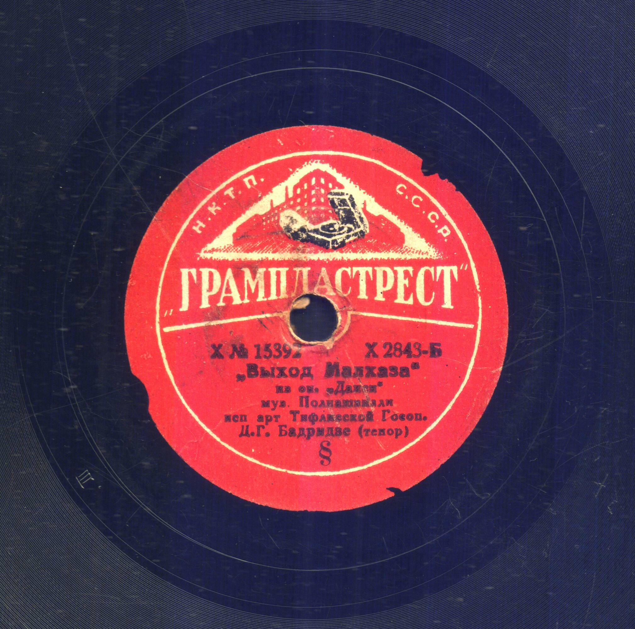 Д.Г. Бадридзе - Выход Малхаза, из оп. Даиси //  В царство розы и вина приди