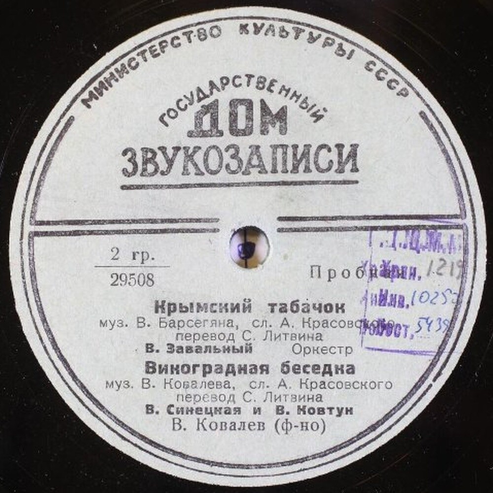 Крымский табачок; Виноградная беседка // Де Альминських садiв колихання