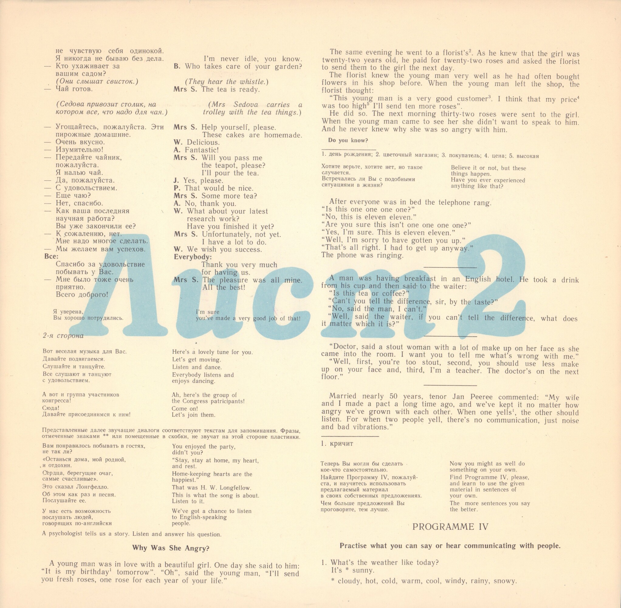 СЛУШАЕМ И УЧИМСЯ ГОВОРИТЬ. Т. Н. ИГНАТОВА. Английский язык для общения. Пластинка 4 (ДЕНЬ ЧЕТВЕРТЫЙ)