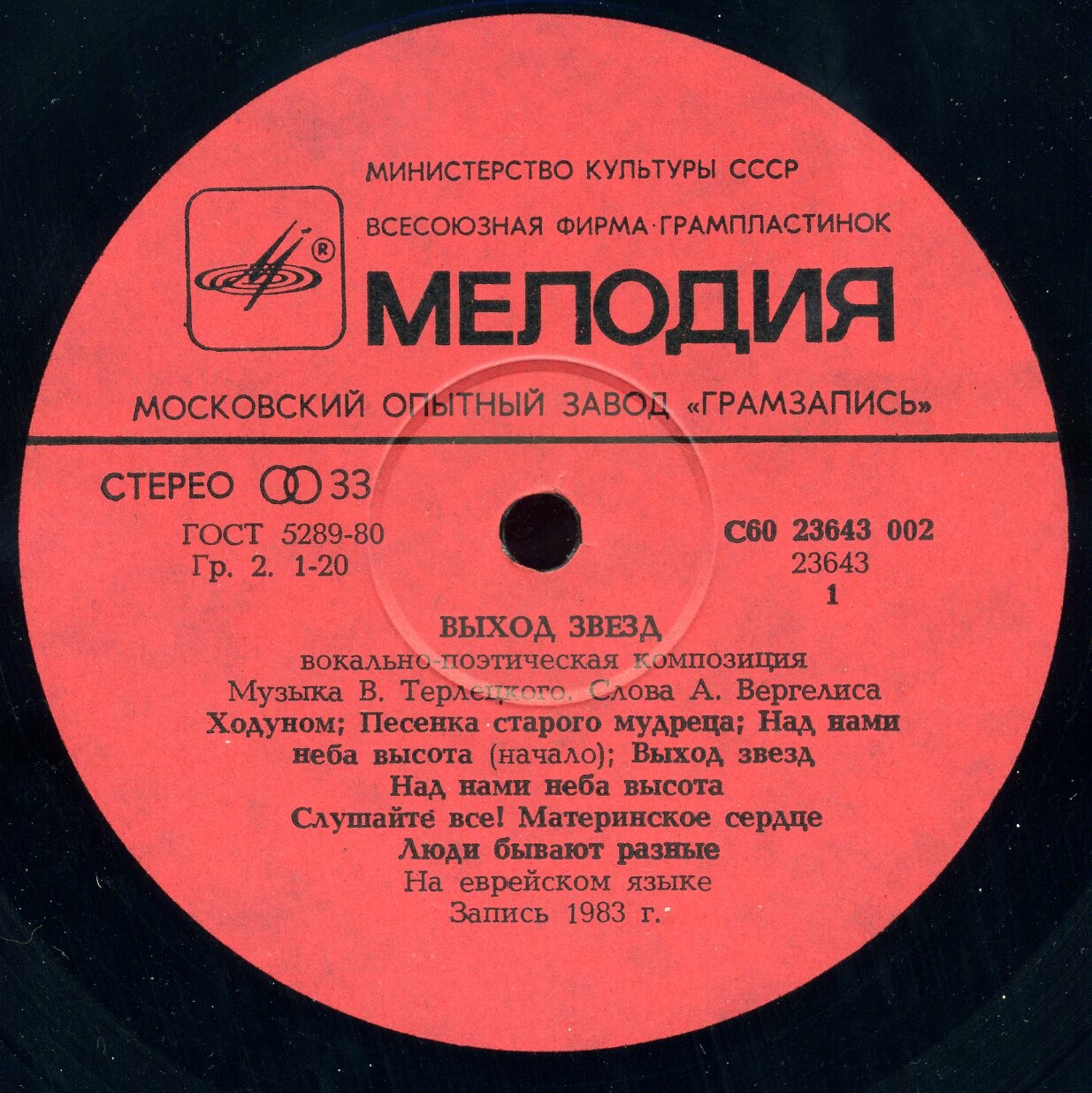 В.Терлецкий. «Выход звезд», вокально-поэтическая композиция, стихи А. Вергелиса