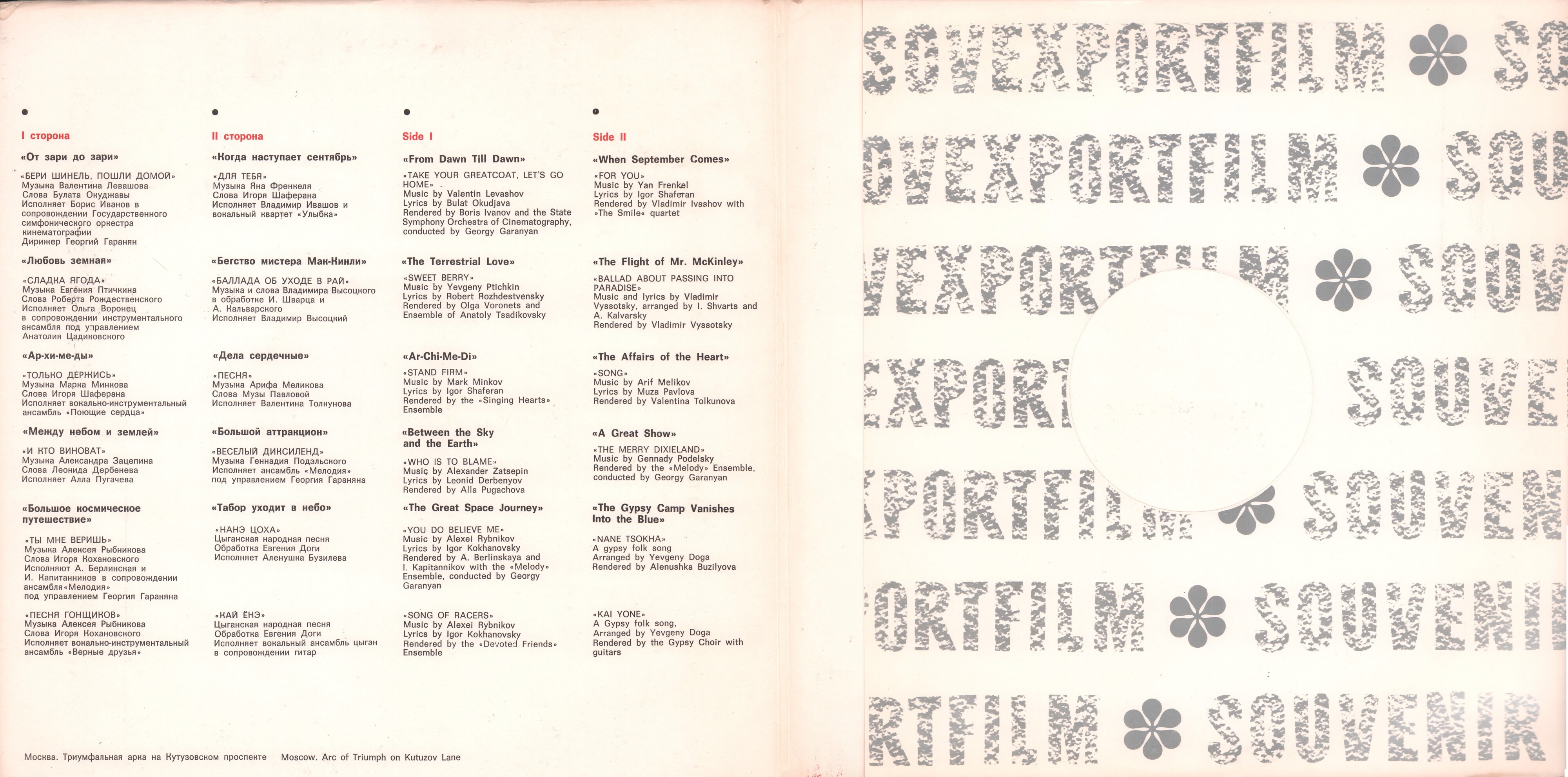 Песни советского кино