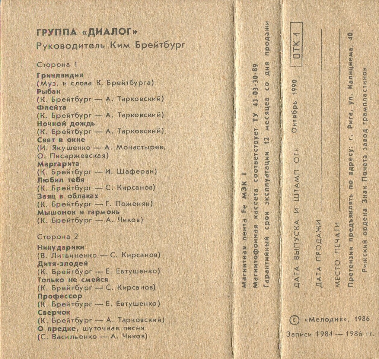 Группа "Диалог". Ночной дождь