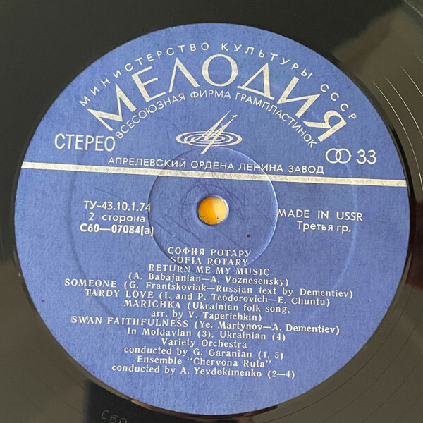 София Ротару