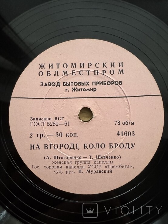 Гос. хоровая капелла УССР «Трембита»