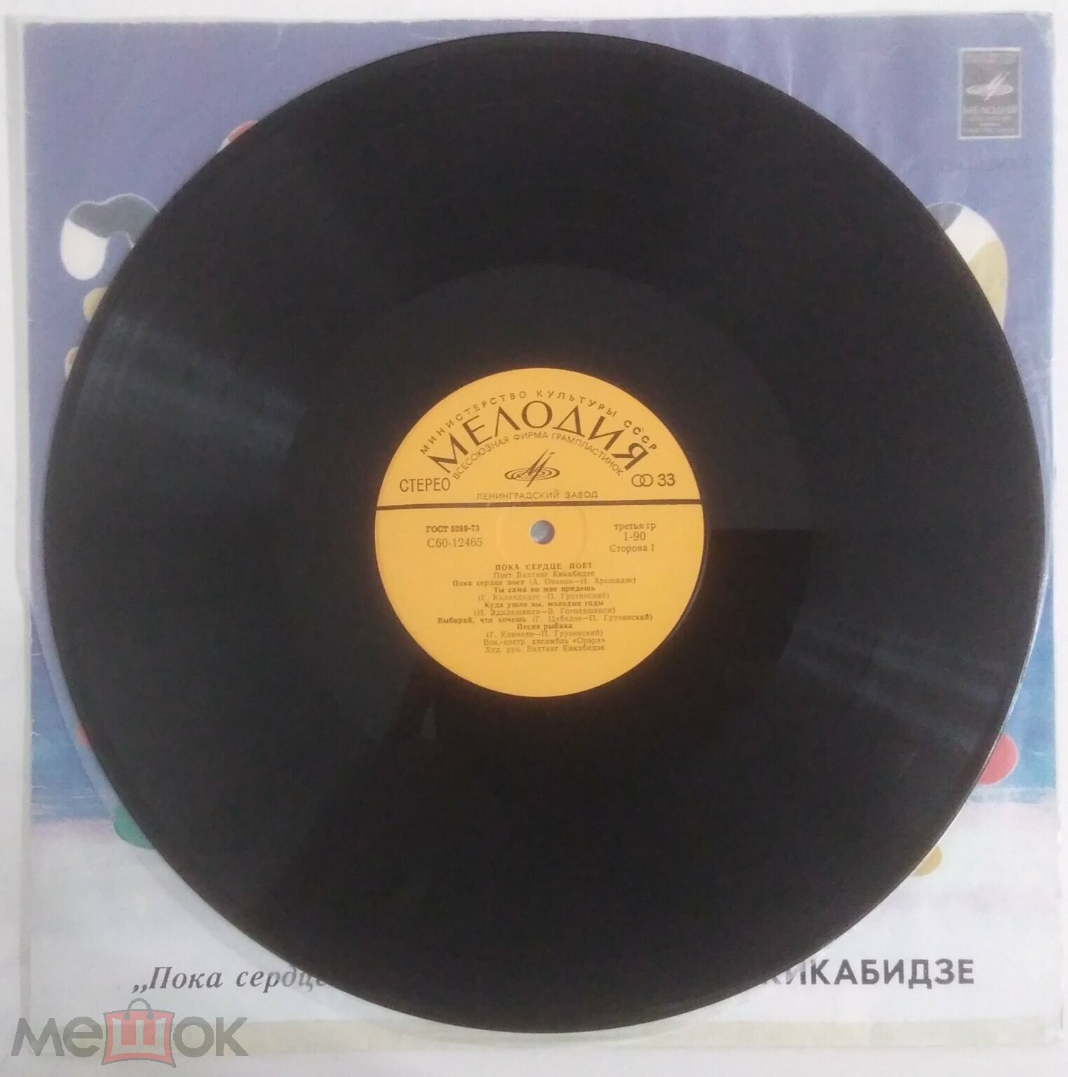 Вахтанг КИКАБИДЗЕ: «Пока сердце поет» (გულს სანამდე ემღერება) — на грузинском языке