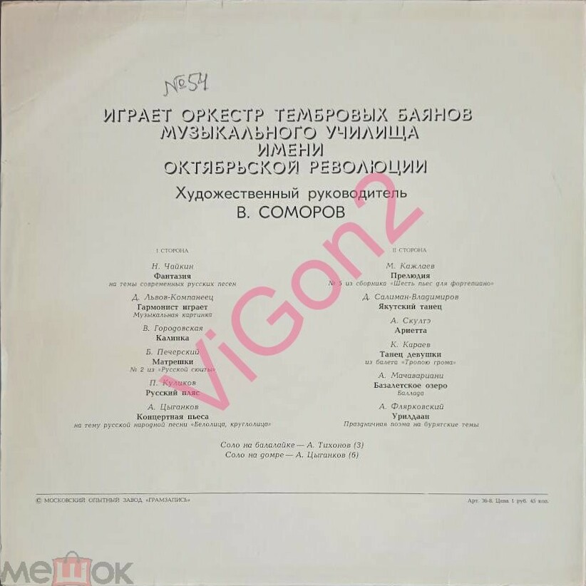 ОРКЕСТР ТЕМБРОВЫХ БАЯНОВ музыкального училища им. Октябрьской революции, худ. рук. Валерий Соморов