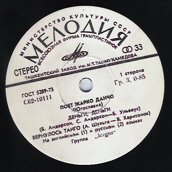 Жарко Данчо и группа "Jezgro" (Югославия)